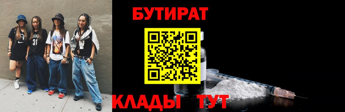 Ликино-Дулёво  БУТИРАТ жидкий экстази  Вход с VPN 