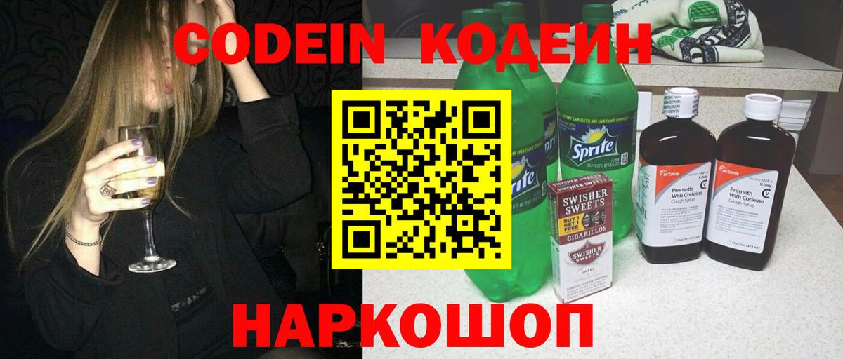 Codein напиток Lean (лин)  Вход с VPN  Кодеиновый сироп Lean напиток Lean (лин)  Ликино-Дулёво 
