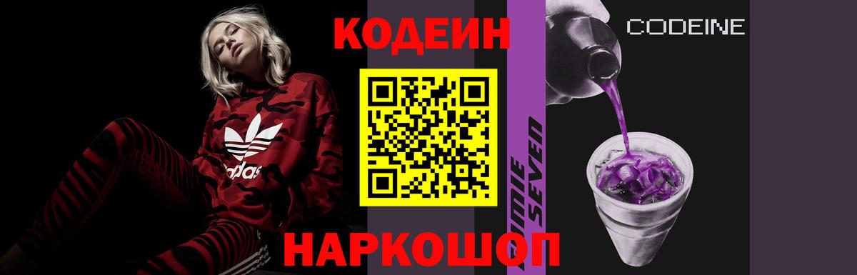 Кодеиновый сироп Lean Purple Drank Ликино-Дулёво